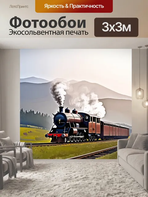 Фотообои старинный паровоз на фоне живописного горного пейзажа, окутанного утренним туманом