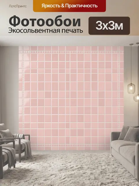 Фотообои Пастельная сетка из кирпичиков