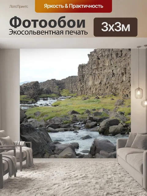 Фотообои Исландия