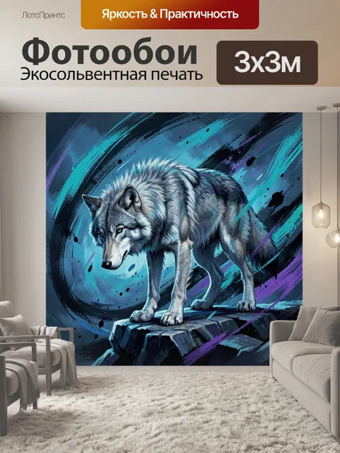 Фотообои Волк на скалистом уступе