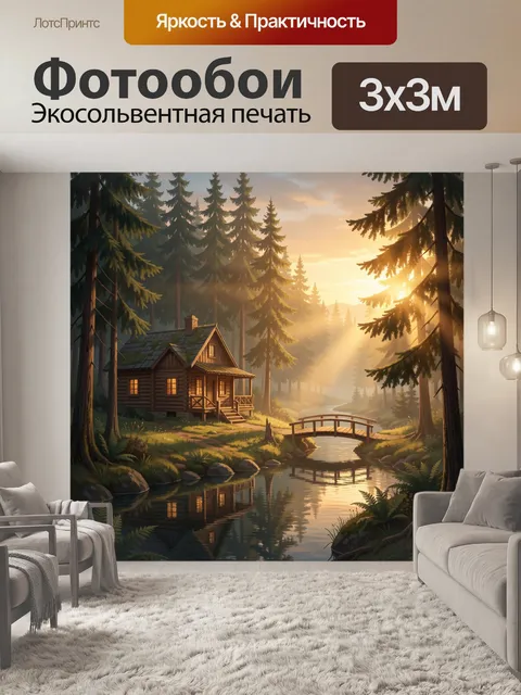 Фотообои Лесной домик у реки на рассвете