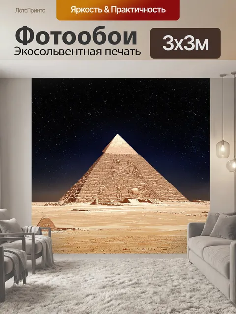Фотообои египет в стиле неоромантизм, ночное небо, звезды, пирамида с освещением, рисунки древнеегипетских богов