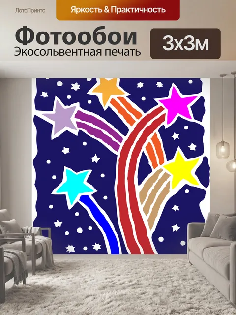 Фотообои Звезды