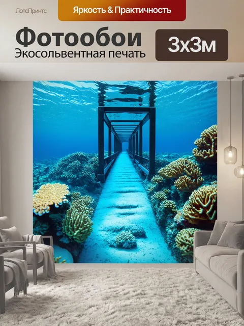 Фотообои подводный мост, соединяющий два стратегически важные точки среди коралловых рифов