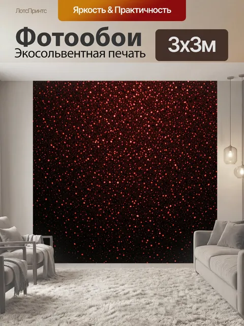 Фотообои Красные искры на чёрном фоне
