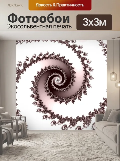 Фотообои Fractal spiral