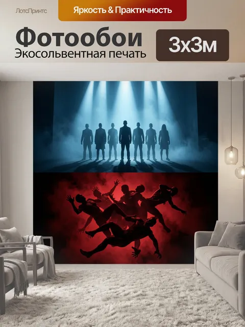Фотообои Силуэты людей в дыме