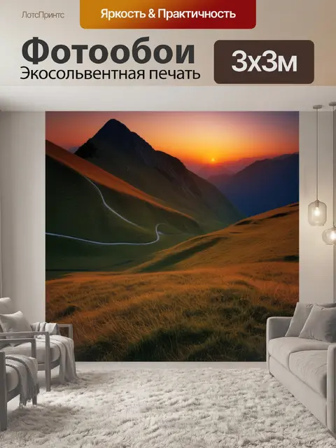 Фотообои летом в горах