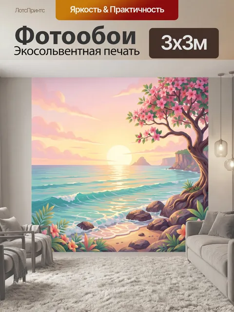 Фотообои Морской закат с цветущим деревом