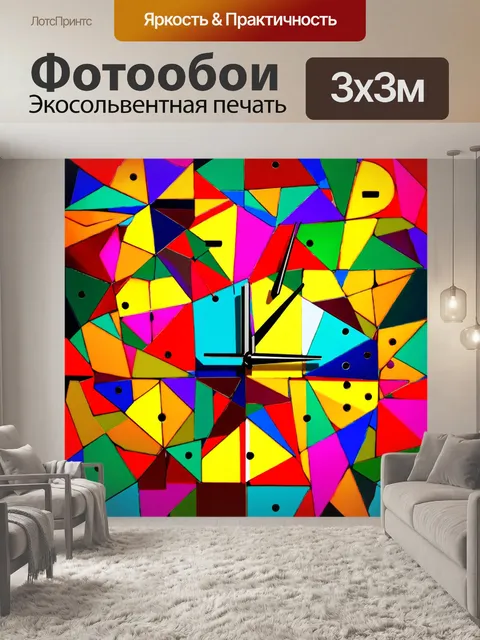 Фотообои часы, выполненные в искусстве кубизма, с фрагментированными формами и яркими цветами на фоне гладкой…
