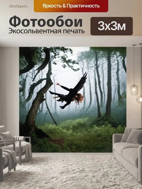 Фотообои гагара, летящая над лесом в туманное утро, с ветвями деревьев и туманом, закрученными вокруг нее, в технике…