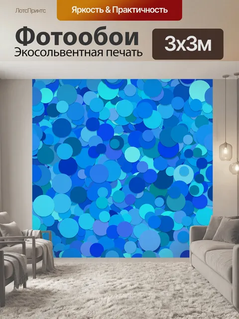 Фотообои Синий