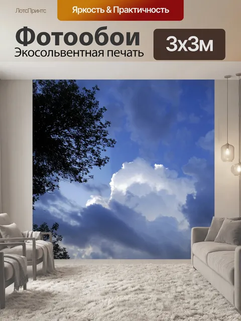 Фотообои Облака бурными и яркими