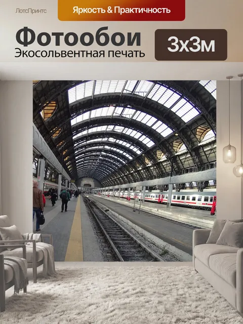Фотообои Милана