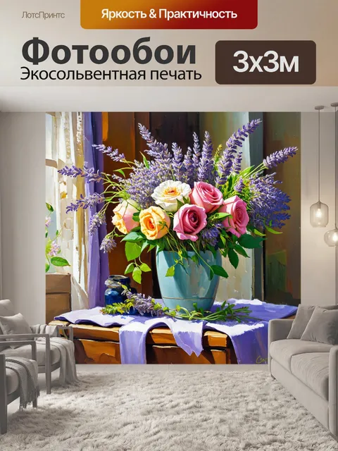 Фотообои прованс, на которых изображены многослойные цветочные композиции, полные лаванды, шалфея и роз, создающие…