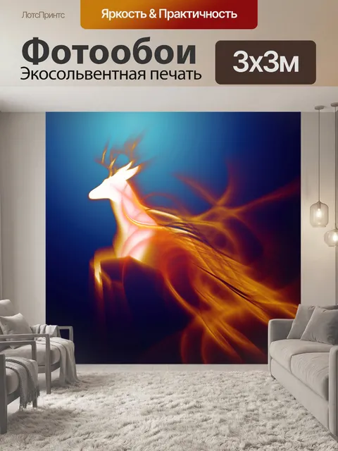 Фотообои Из огня