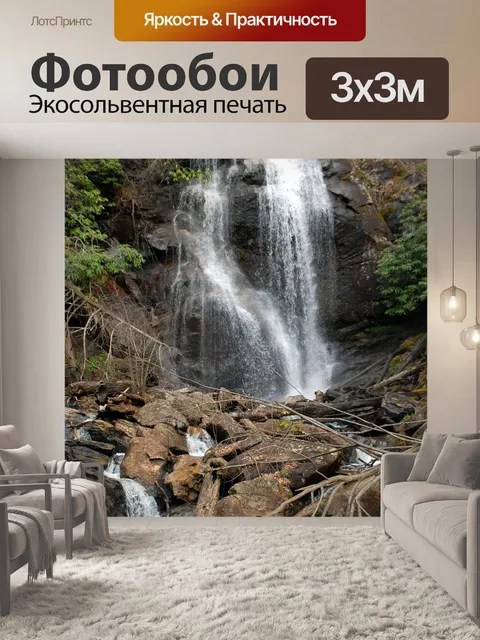 Фотообои Водопады