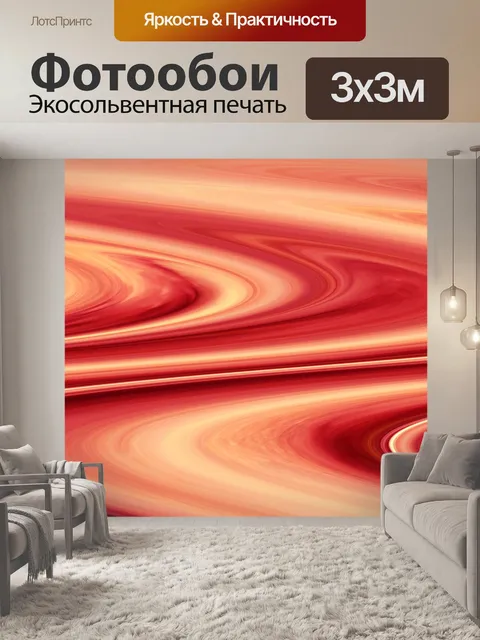 Фотообои красный зигзаг фоне