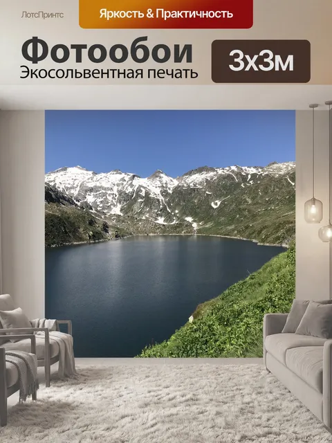 Фотообои Озеро блестящие