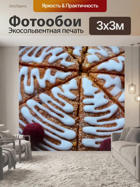 Фотообои Сладкий пирог