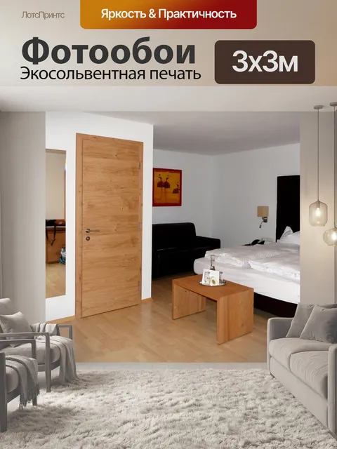 Фотообои Номер в отеле