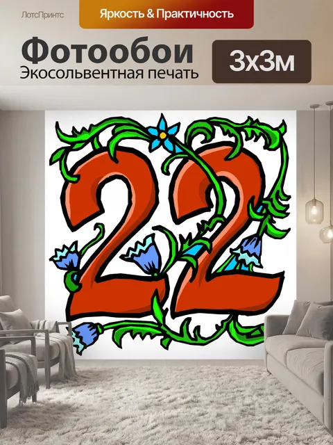 Фотообои № 22