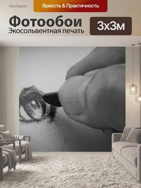Фотообои Рисование