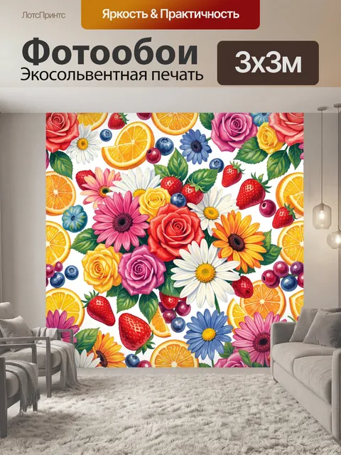 Фотообои Цветочный микс с цитрусами и ягодами