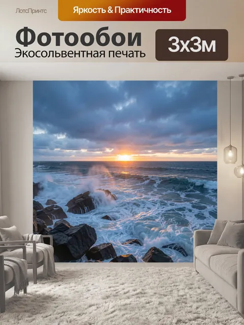 Фотообои Морской закат над скалами