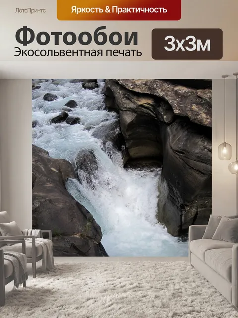 Фотообои каскадные горный поток