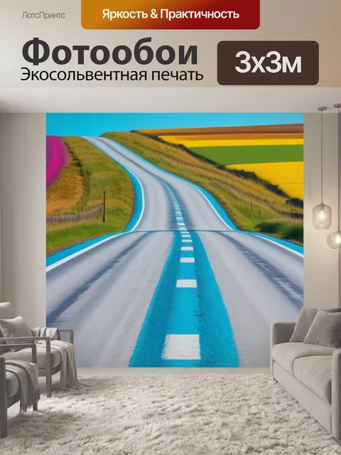 Фотообои деревенский пейзаж с дорогой разноцветный