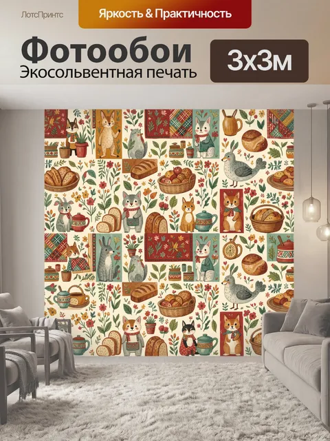 Фотообои Зверята с хлебом и чаем