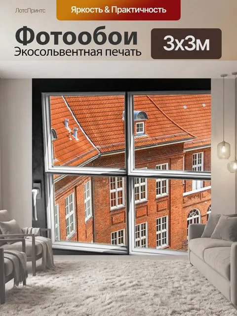 Фотообои Окно