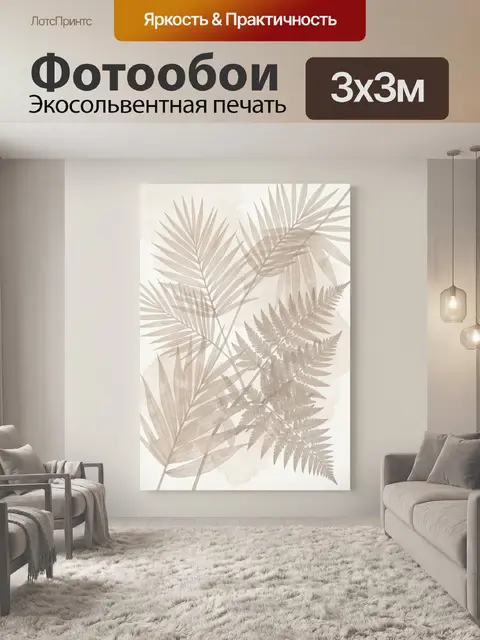 Фотообои Бежевые тропические листья