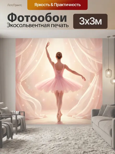 Фотообои Балерина на сцене в розовом