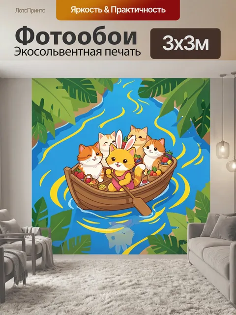 Фотообои Кошки в лодке на реке