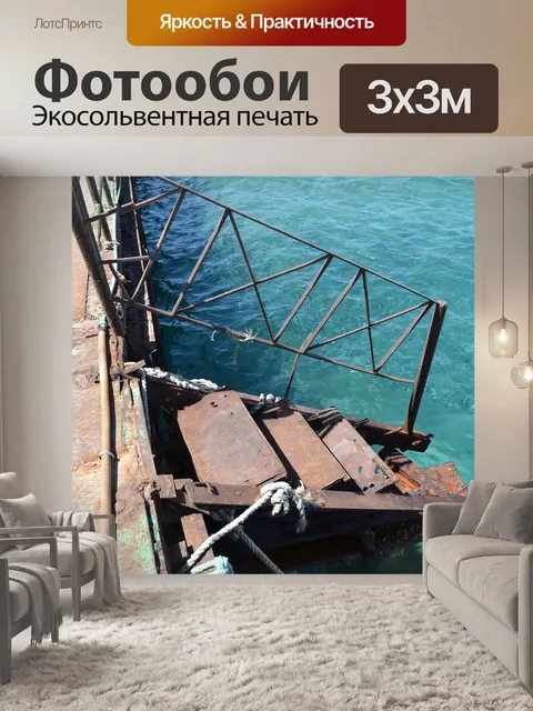 Фотообои Море