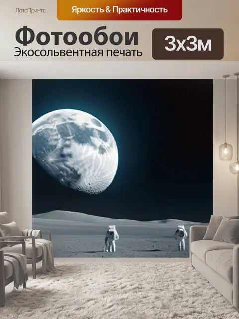 Фотообои астронавты, движение с луной на фоне горизонта