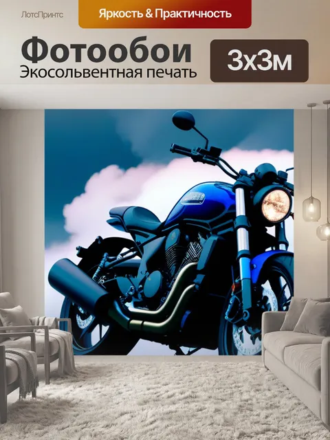Фотообои утренний мотоцикл, окутанный облаками
