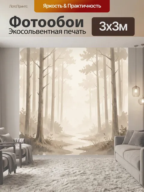 Фотообои Туманный лесной ручей
