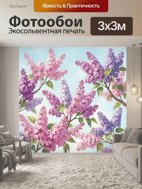 Фотообои Ветви сирени в розово-фиолетовой гамме