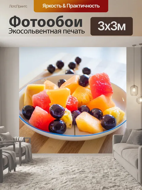 Фотообои Ягоды