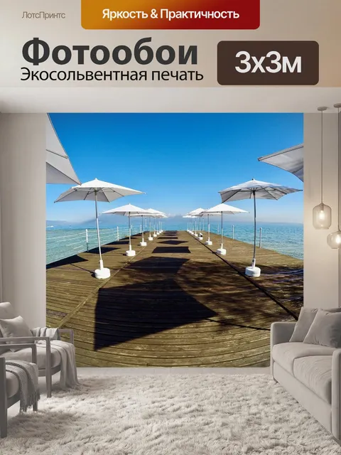 Фотообои Пристань