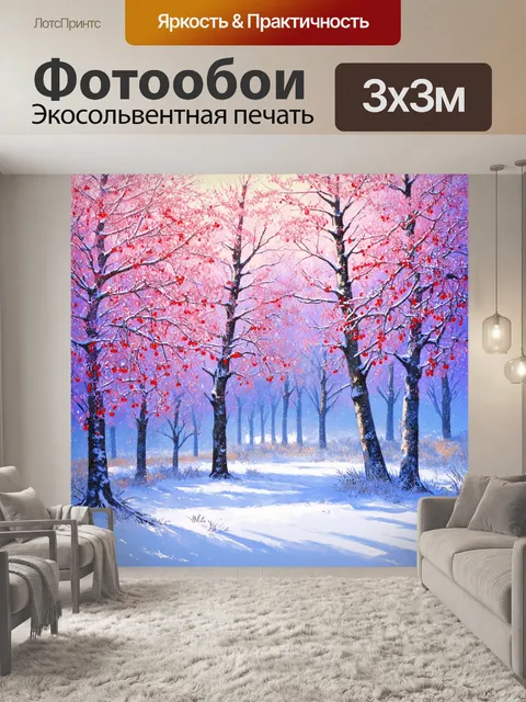 Фотообои зимний лес с покрытыми снегом деревьями и яркими ягодами, которые выделяются на фоне белоснежного пейзажа