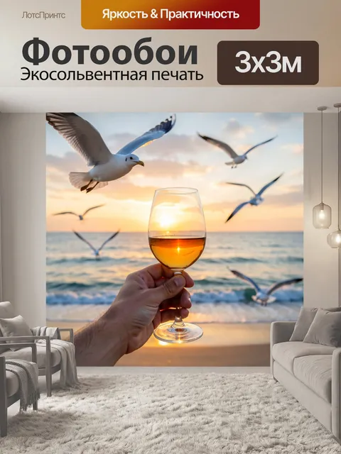 Фотообои Морской закат с чайками