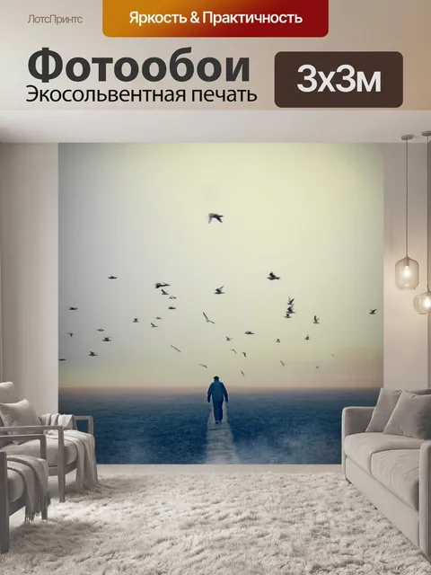 Фотообои туманный