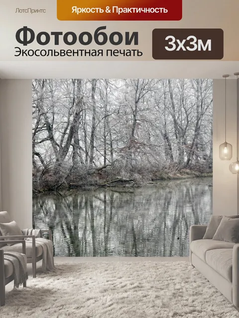 Фотообои Отражение