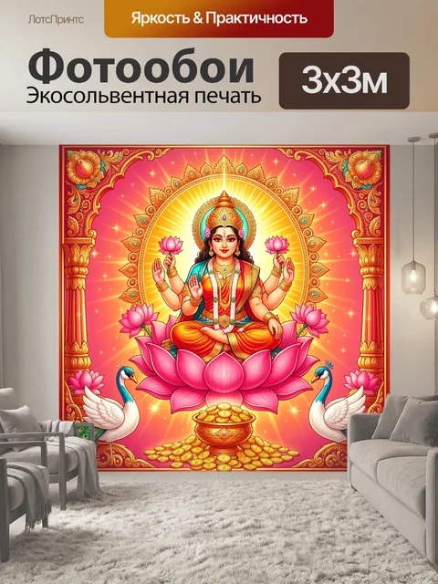 Фотообои Богиня на лотосе с золотом