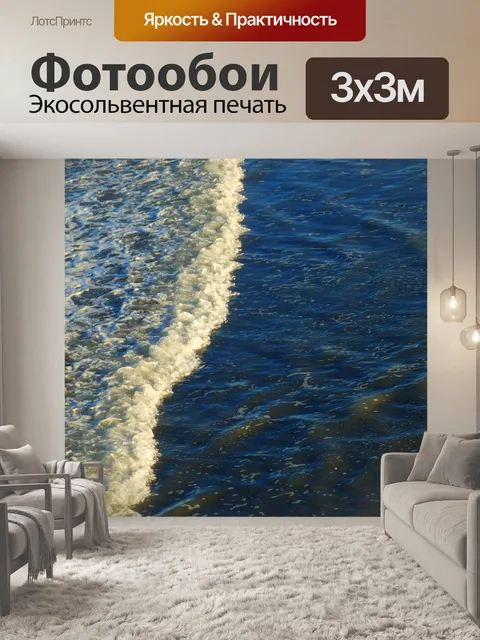 Фотообои Океан