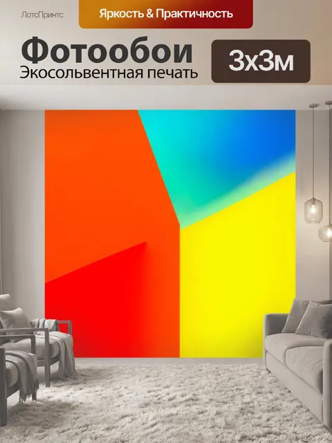 Фотообои абстракция в стиле тонализм, игривые формы и яркие акценты, придающие динамичность и живость всей композиции